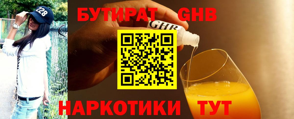 БУТИРАТ бутик  Вход с VPN  Бутират  Кулебаки 