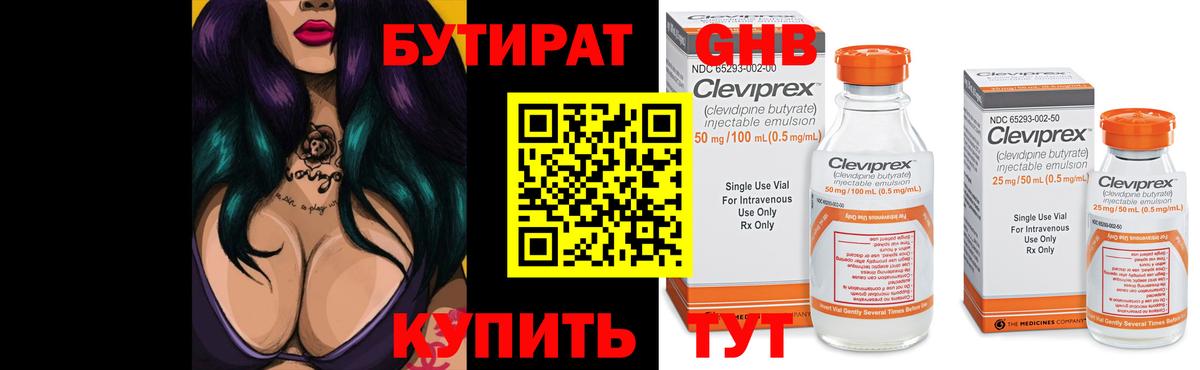 Бутират BDO Кулебаки