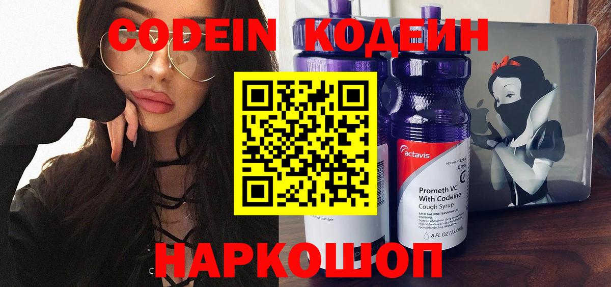 Кодеиновый сироп Lean Purple Drank  Вход с VPN  Кулебаки 