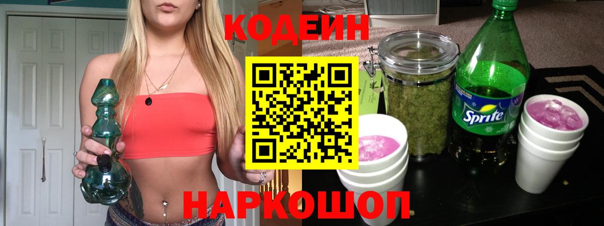 Кодеиновый сироп Lean напиток Lean (лин) Кулебаки