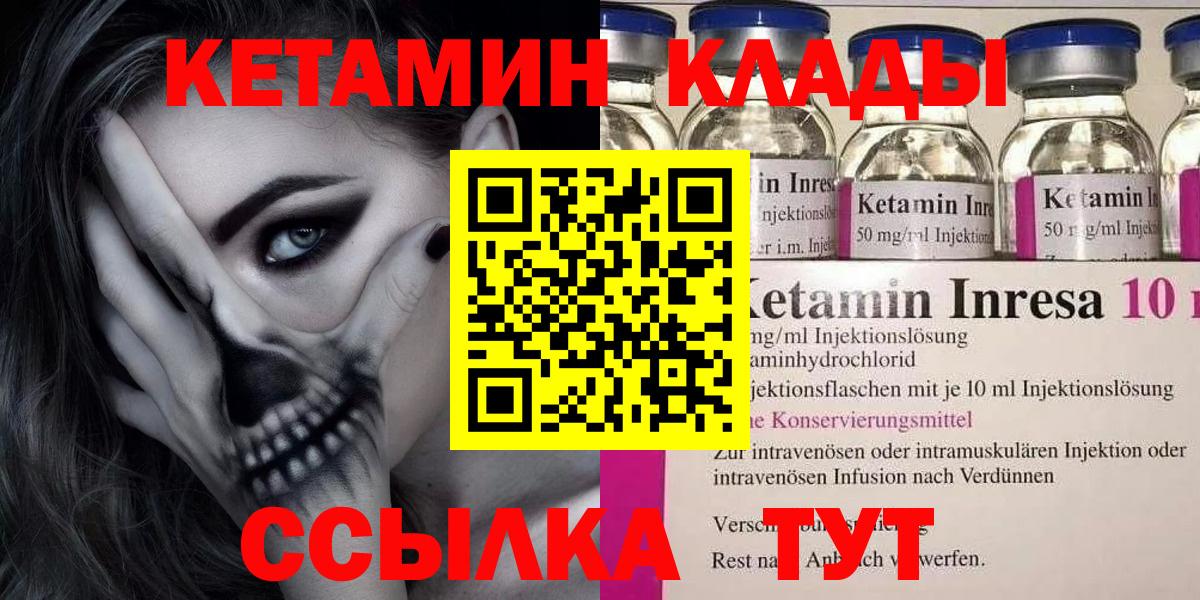 КЕТАМИН ketamine Кулебаки